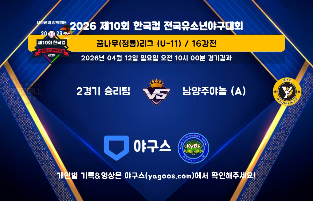 인스타그램 공유용 경기결과 이미지